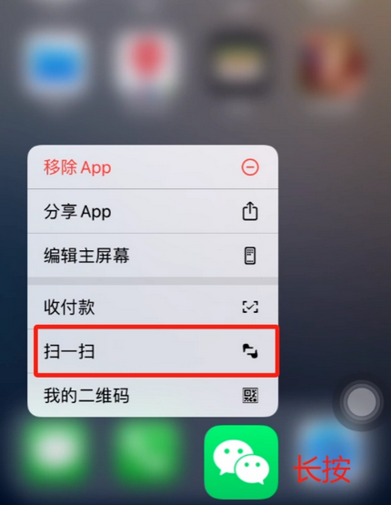 潮州苹果手机维修分享iPhone 15如何快速打开扫一扫 