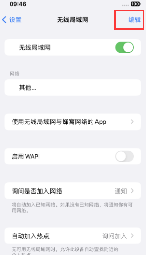 潮州苹果Wifi维修分享iPhone怎么关闭公共网络WiFi自动连接 