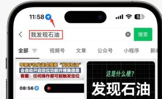 潮州苹果客服中心分享iPhone 输入“发现石油”触发定位