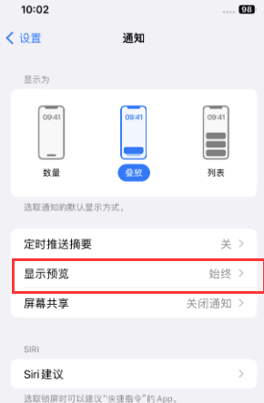 潮州苹果售后维修中心分享iPhone手机收不到通知怎么办 