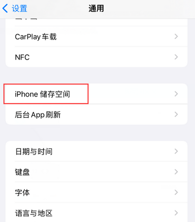 潮州iPhone系统维修分享iPhone储存空间系统数据占用过大怎么修复 