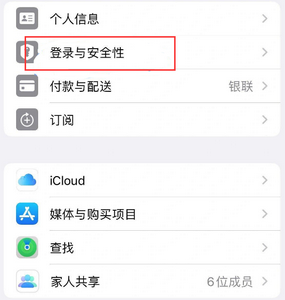 潮州苹果维修站分享手机号注册的Apple ID如何换成邮箱【图文教程】 