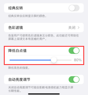 潮州苹果电池维修分享iPhone省电巧妙设置降低白点值