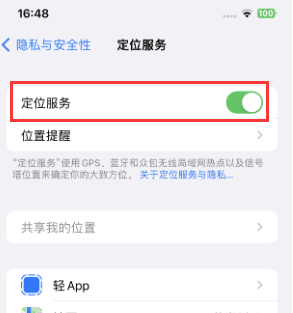 潮州苹果维修客服分享如何在iPhone上隐藏自己的位置 