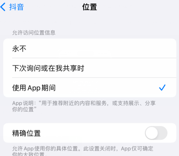 潮州apple服务如何检查iPhone中哪些应用程序正在使用位置 