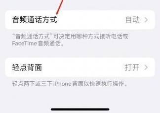 潮州苹果蓝牙维修店分享iPhone设置蓝牙设备接听电话方法