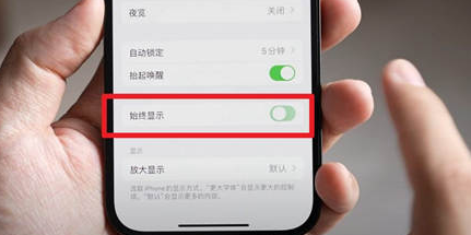 潮州苹果15换屏服务分享iPhone15屏幕常亮怎么办