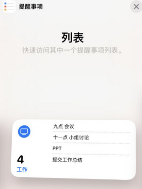 潮州苹果14维修店分享iPhone14如何设置主屏幕显示多个不同类型提醒事项