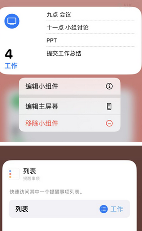 潮州苹果14维修店分享iPhone14如何设置主屏幕显示多个不同类型提醒事项