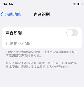 潮州苹果锁屏维修分享iPhone锁屏时声音忽大忽小调整方法