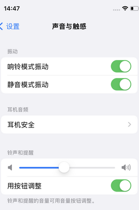 潮州苹果锁屏维修分享iPhone锁屏时声音忽大忽小调整方法