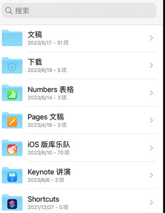 潮州apple维修中心分享iPhone文件应用中存储和找到下载文件