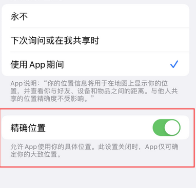 潮州苹果服务中心分享iPhone查找应用定位不准确怎么办 