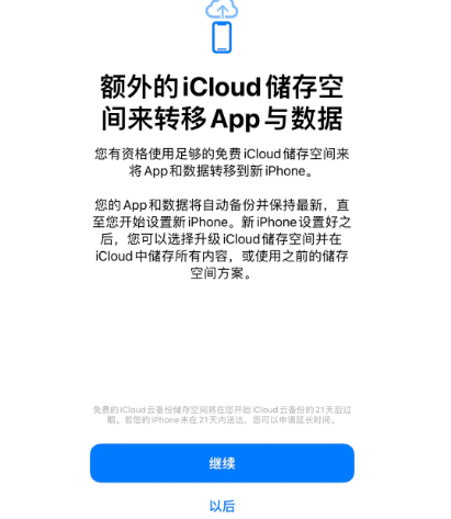 潮州苹果14维修网点分享iPhone14如何增加iCloud临时免费空间