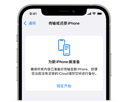 潮州苹果14维修网点分享iPhone14如何增加iCloud临时免费空间 