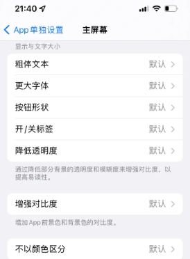 潮州苹果14服务点分享iPhone14如何单独设置App