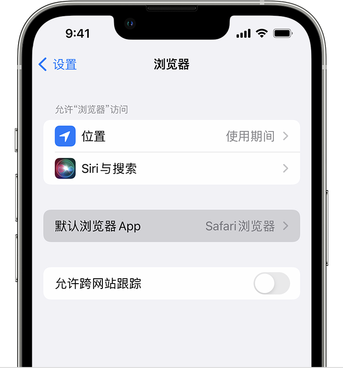 潮州苹果维修服务分享如何在iPhone上设置默认浏览器 