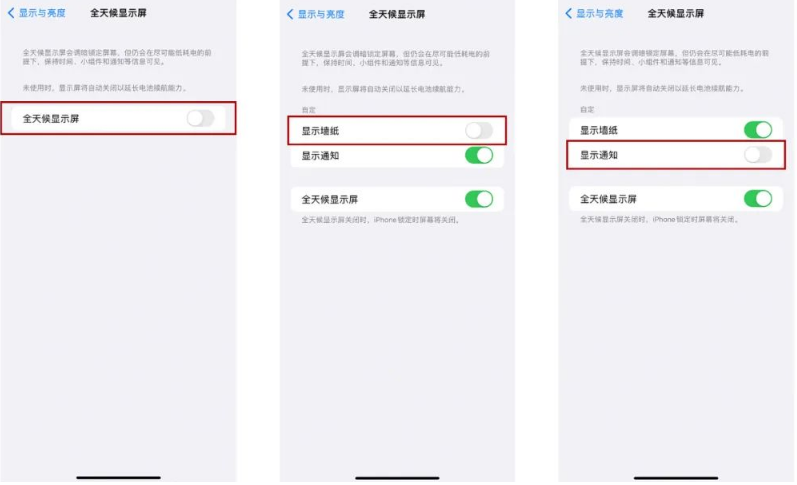 潮州苹果14Pro维修分享iPhone14Pro息屏显示时间设置方法 