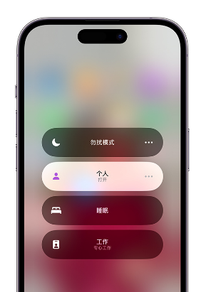 潮州苹果14维修中心分享在iPhone14上定制个人专注模式 