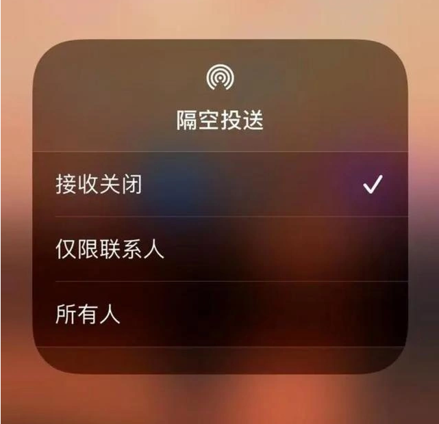 潮州苹果指定维修店分享iPhone如何避免隔空收到不雅照 