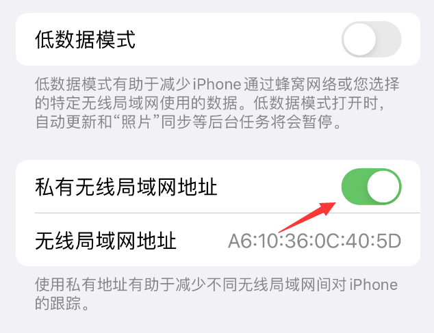 潮州苹果wifi维修店分享iPhone私有无线局域网地址开启方法 