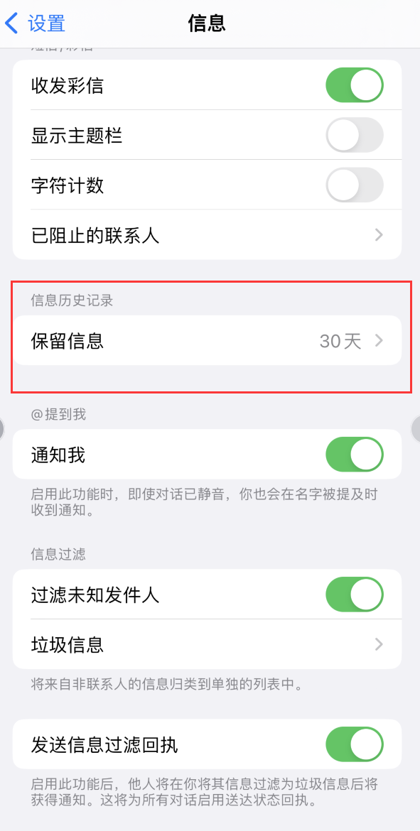 潮州Apple维修如何消除iOS16信息应用出现红色小圆点提示 