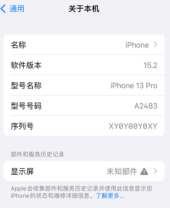 潮州苹果14维修服务分享如何查看iPhone14系列部件维修历史记录 