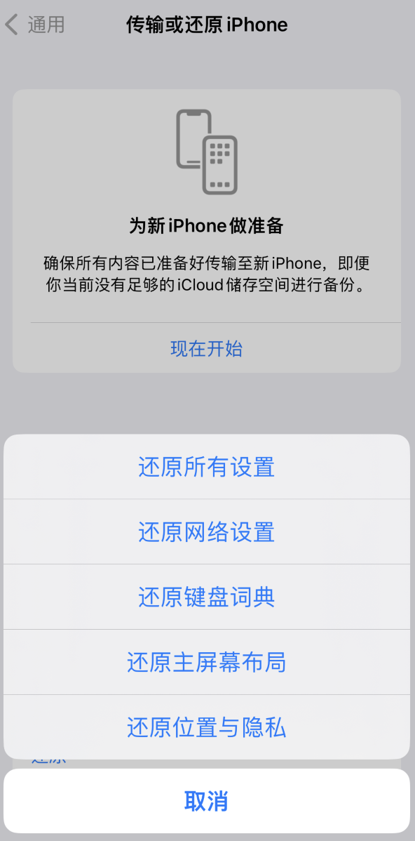 潮州苹果维修在哪的分享iPhone还原功能可以还原哪些设置或内容 