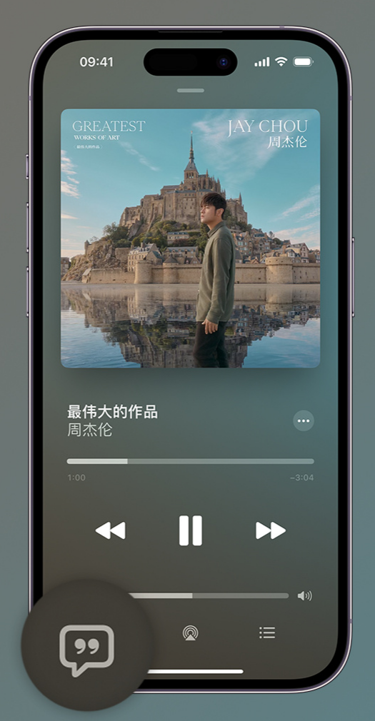 潮州iphone维修分享如何在iPhone上使用Apple Music全新唱歌功能 