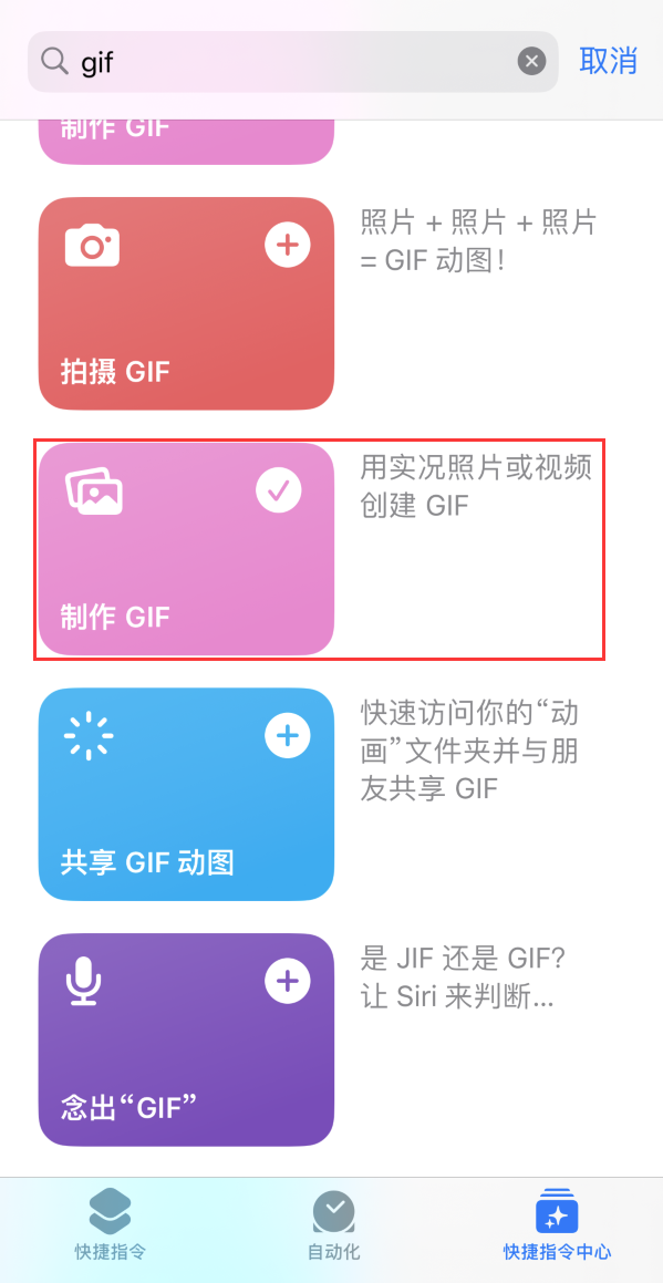 潮州苹果手机维修分享iOS16小技巧:在iPhone上制作GIF图片 