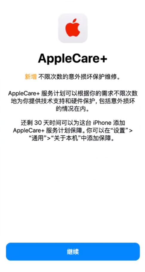 潮州苹果手机维修分享:如何在iPhone上购买AppleCare+服务计划? 