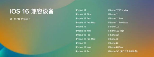 潮州苹果手机维修分享:iOS 16.4 Beta 3支持哪些机型升级？ 