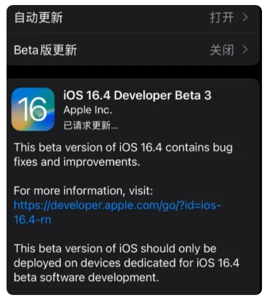 潮州苹果手机维修分享：iOS16.4Beta3更新了什么内容？ 