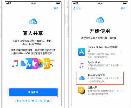 潮州苹果14维修分享：iPhone14如何与家人共享iCloud储存空间？ 