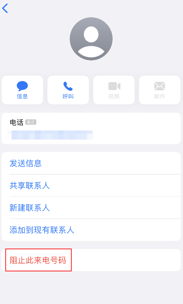 潮州苹果手机维修分享：iPhone 拒收陌生人 iMessage 信息的方法 