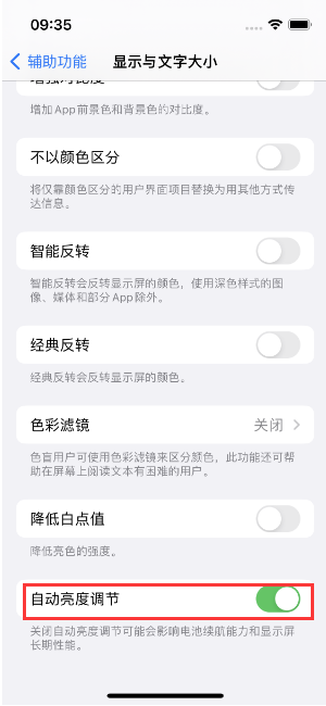 潮州苹果15维修店分享iPhone 15 Pro系列屏幕亮度 