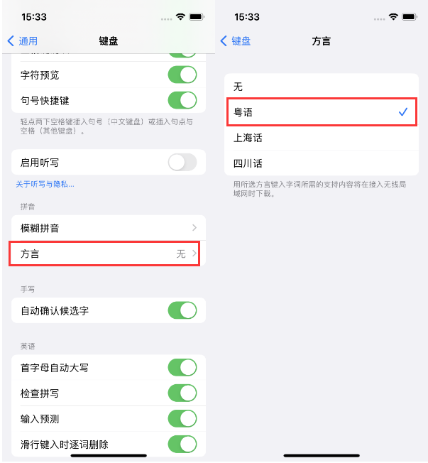 潮州苹果14服务点分享iPhone 14plus设置键盘粤语方言的方法 