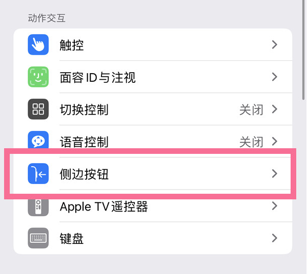 潮州苹果14维修店分享iPhone14 Plus侧键双击下载功能关闭方法 