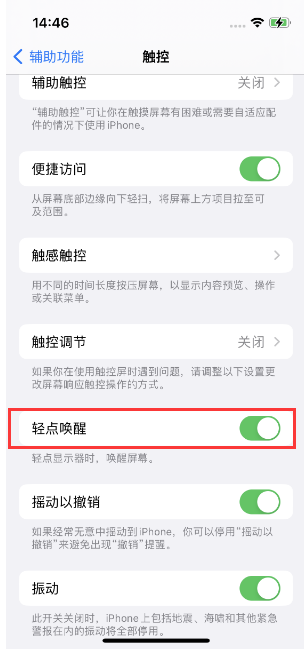 潮州苹果14维修店分享iPhone 14双击屏幕不亮怎么办 