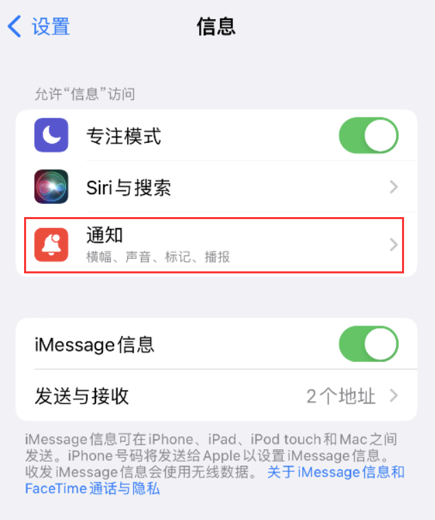 潮州苹果14维修店分享iPhone 14 机型设置短信重复提醒的方法 