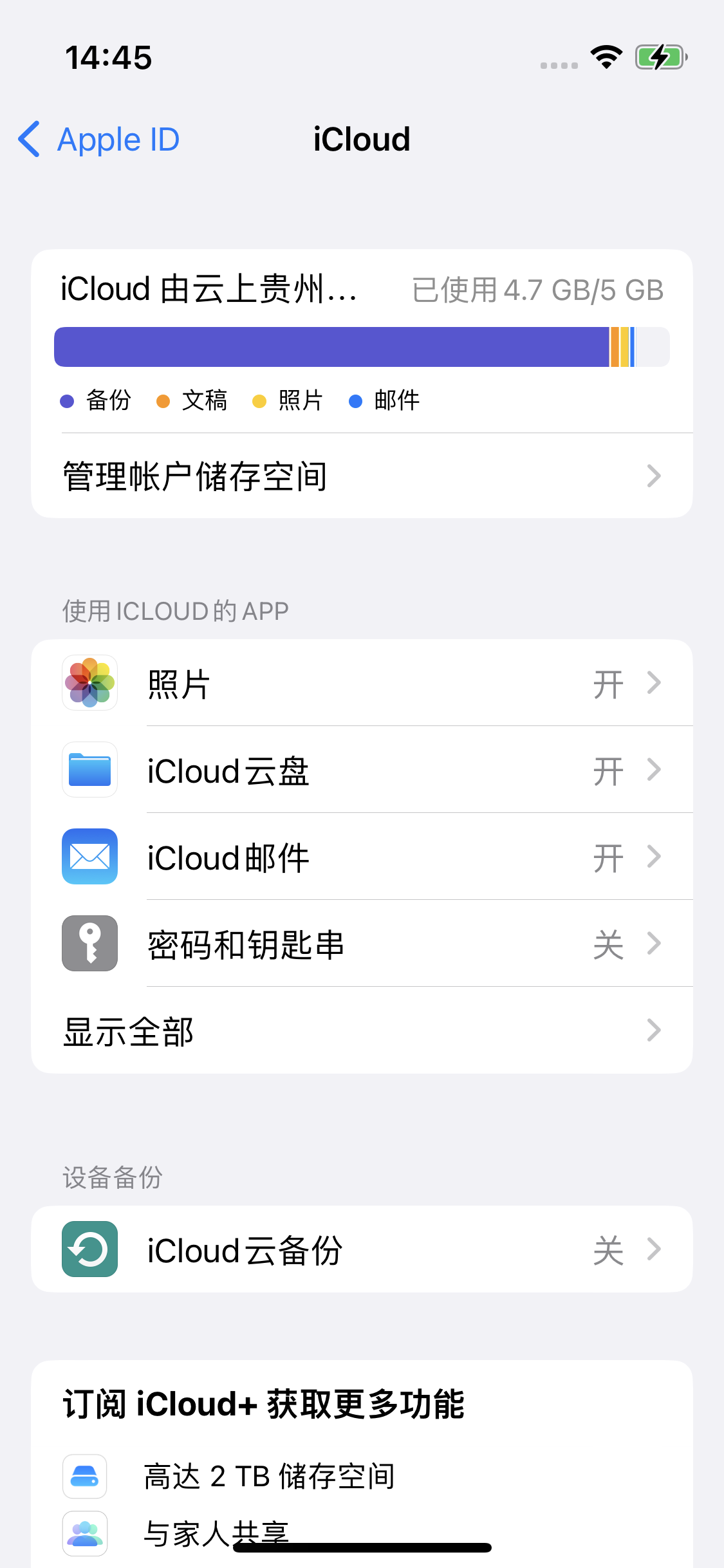 潮州苹果14维修分享iPhone 14 开启iCloud钥匙串方法 