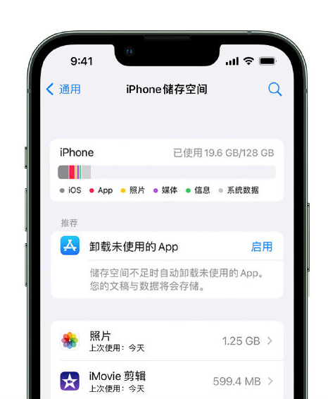 潮州苹果14维修店分享管理 iPhone 14 机型储存空间的方法 