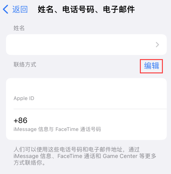 潮州苹果手机维修点分享iPhone 上更新 Apple ID的方法 