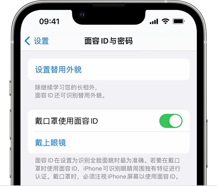 潮州苹果14维修店分享佩戴口罩时通过面容 ID 解锁 iPhone 14的方法 