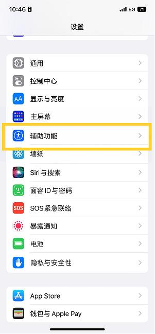 潮州苹果14维修分享iPhone 14设置单手模式方法教程 