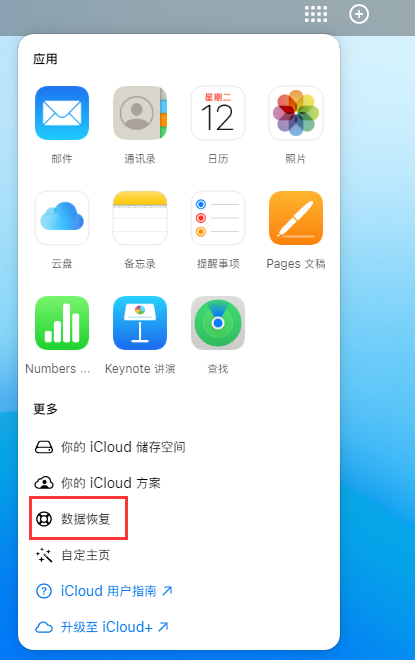 潮州苹果手机维修分享iPhone 小技巧：通过苹果 iCloud 官网恢复已删除的文件 