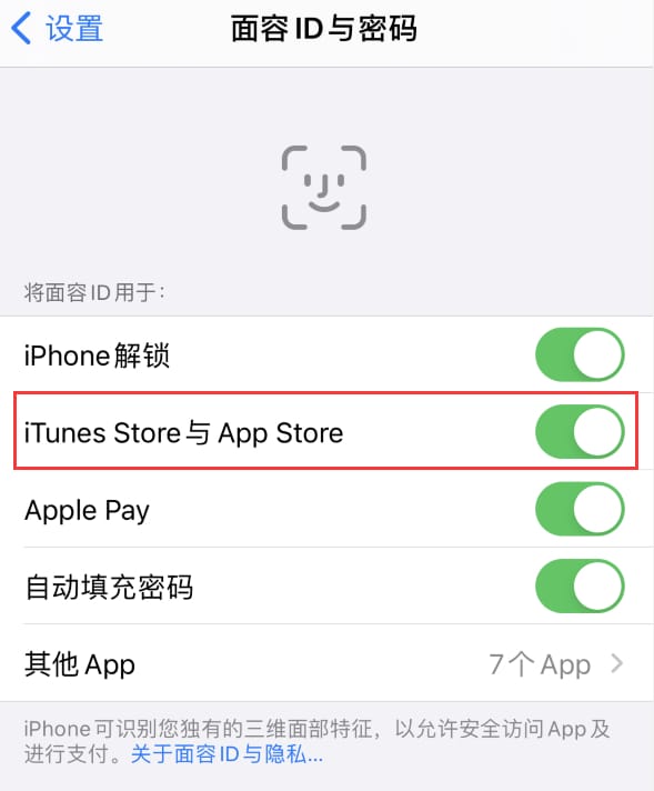 潮州苹果14维修分享苹果iPhone14免密下载APP方法教程 