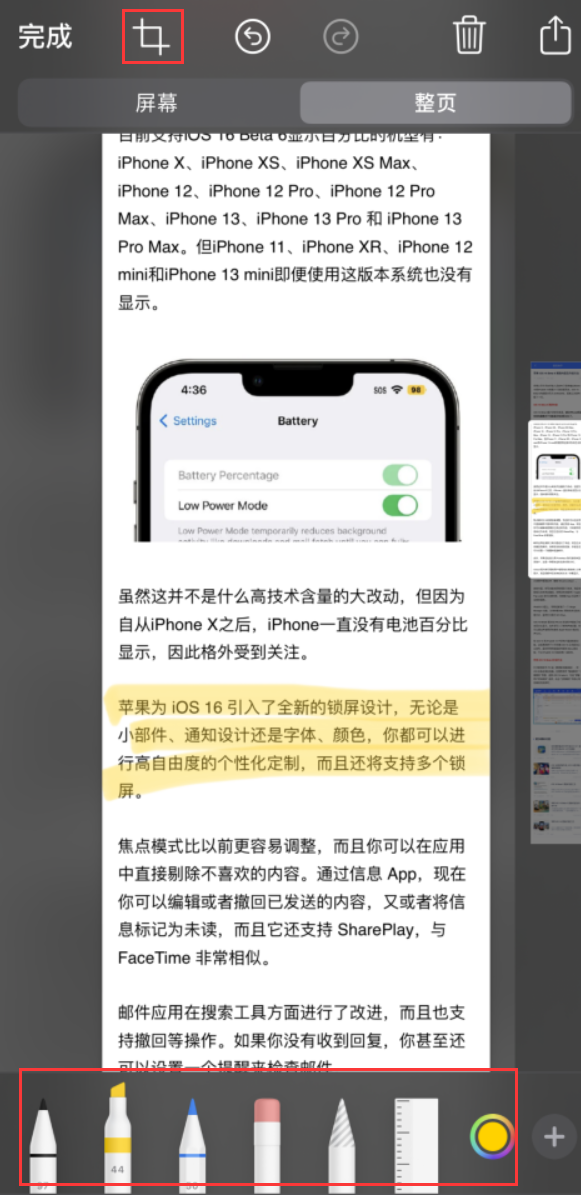 潮州苹果手机维修分享小技巧：在 iPhone 上给截屏图片做标记 