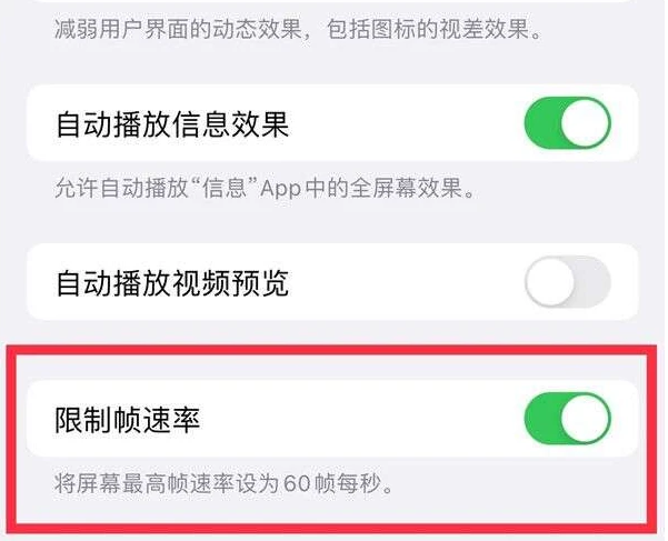 潮州苹果13维修分享iPhone13 Pro高刷是否可以手动控制 