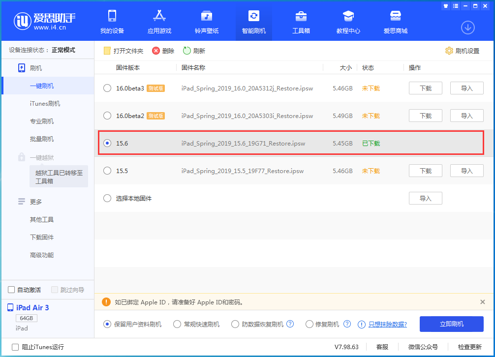 潮州苹果手机维修分享iOS15.6正式版更新内容及升级方法 